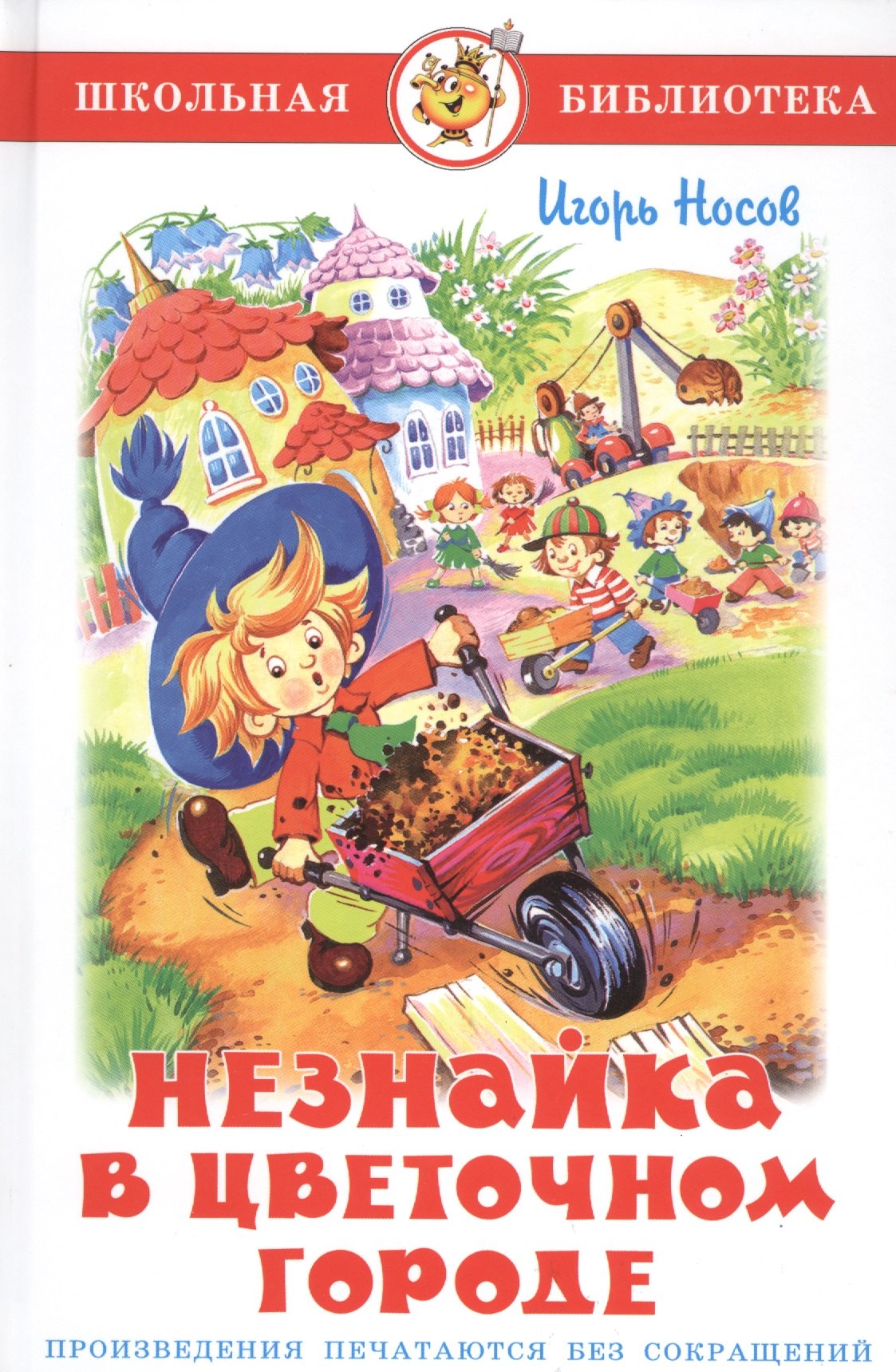 Незнайка в Цветочном городе 229₽