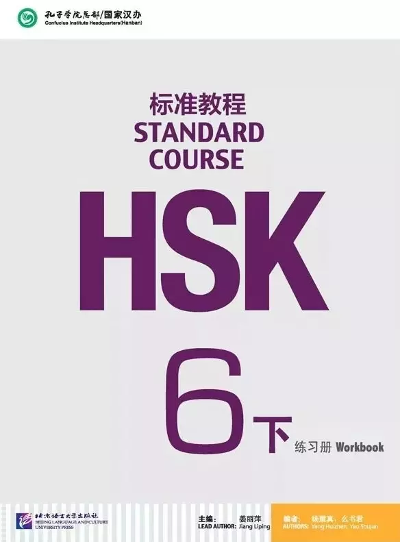 HSK Standard Course 6B Workbook