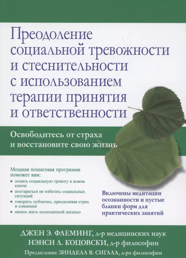 Преодоление социальной тревожности и стеснительности с использованием терапии принятия и ответственности