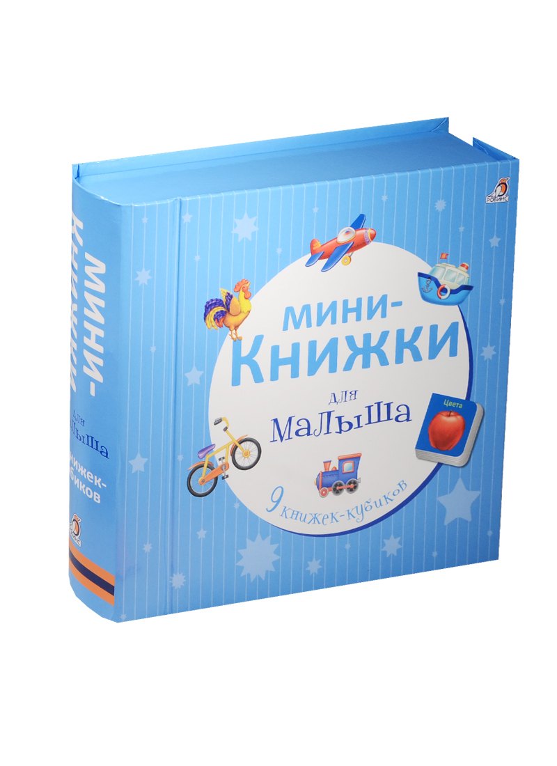 

Мини-книжки для малыша