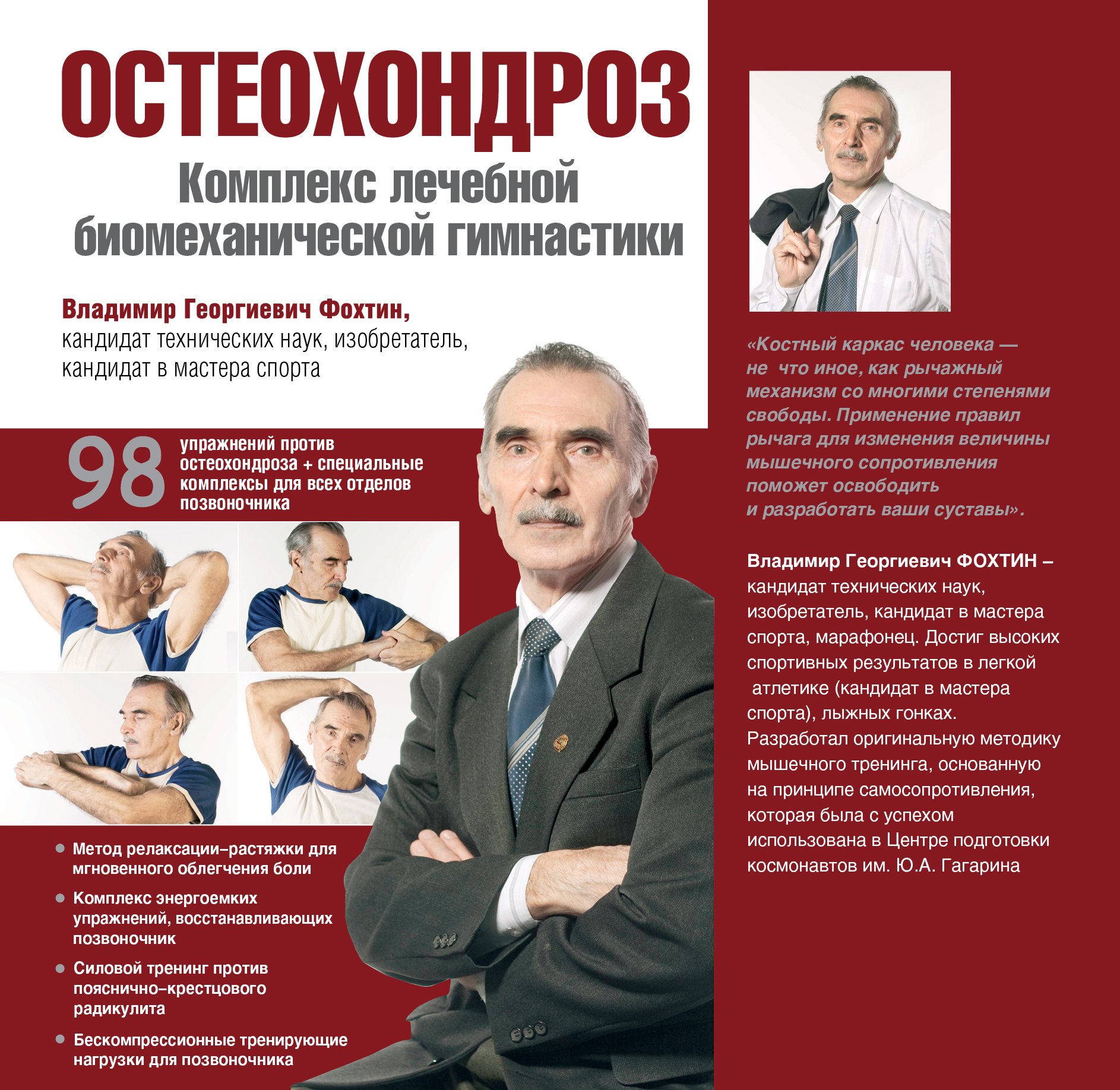 

Остеохондроз. Комплекс лечебной биомеханической гимнастики
