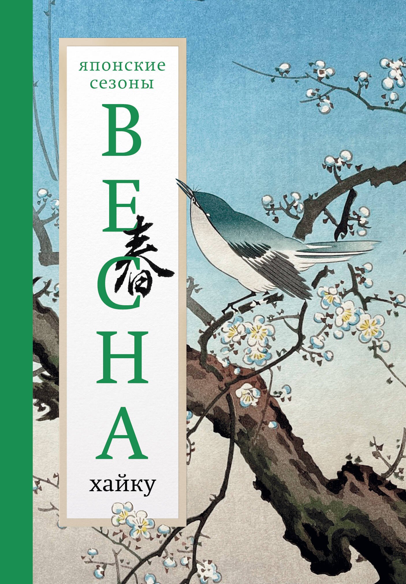 

Весна