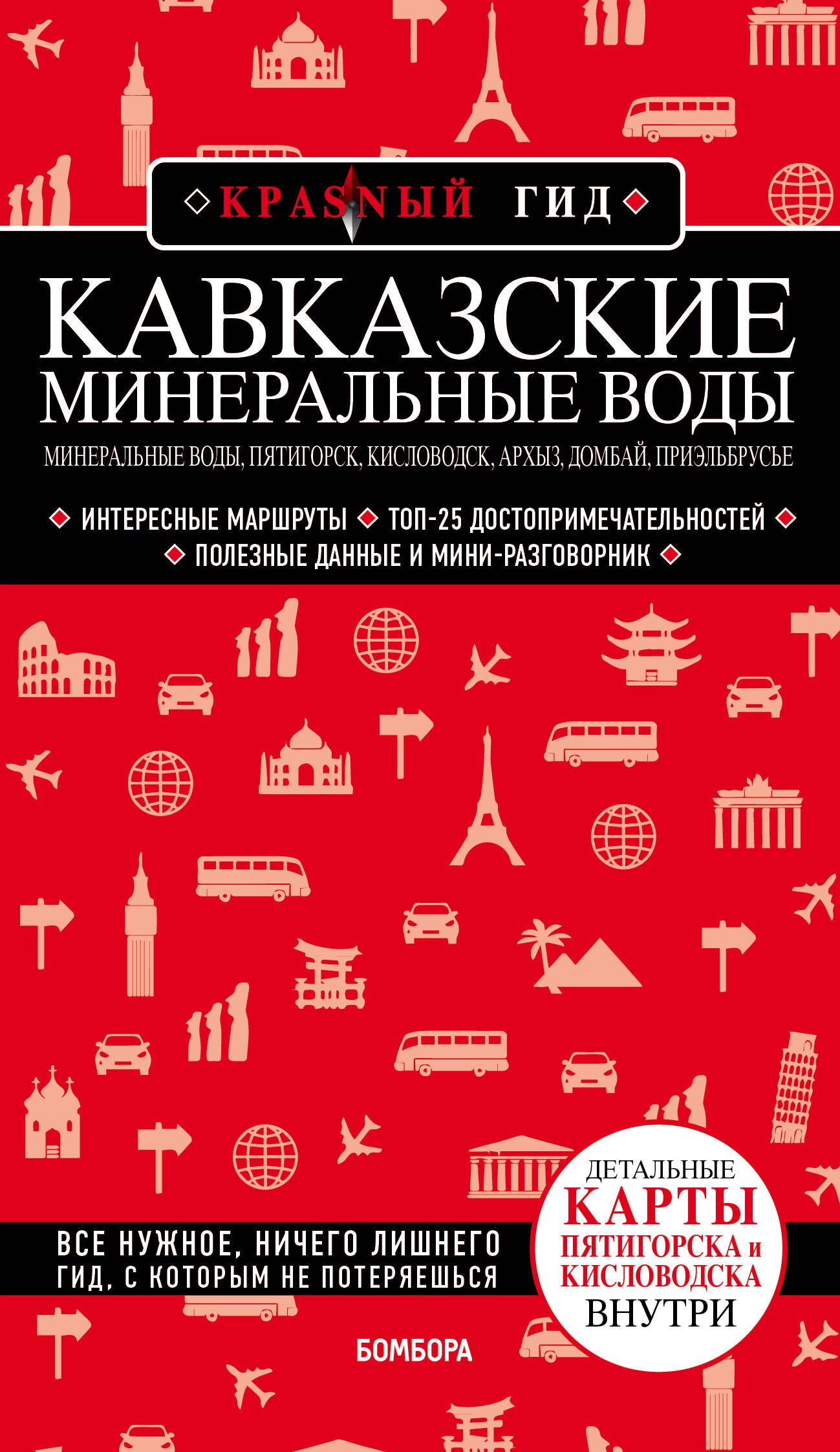 Пятницына Юлия Вячеславовна: Кавказские Минеральные Воды Минеральные воды, Пятигорск, Кисловодск, Архыз, Домбай, Приэльбрусье