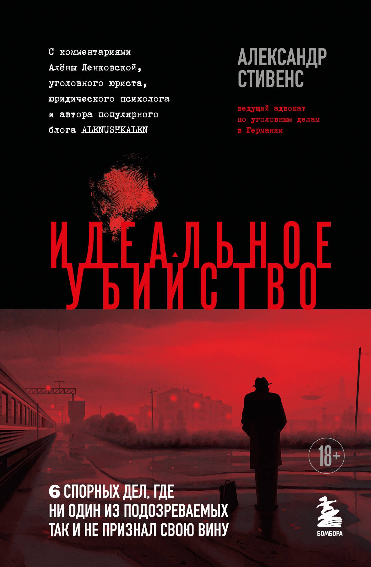 

Идеальное убийство. 6 спорных дел, где ни один из подозреваемых так и не признал свою вину