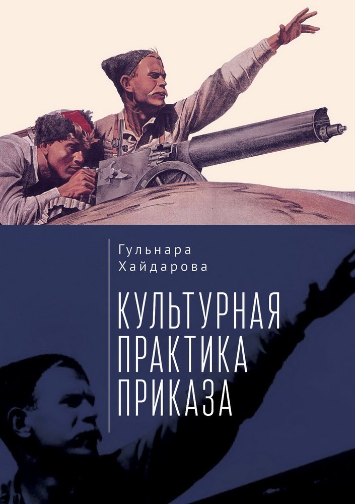 Хайдарова Гульнара Равилевна: Культурная практика приказа