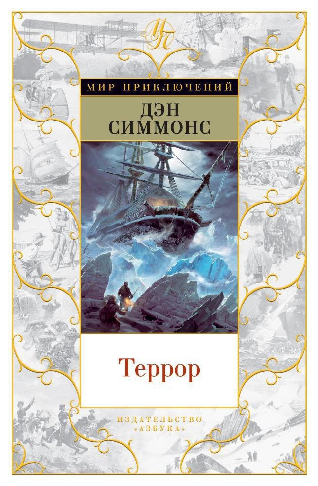 

Террор