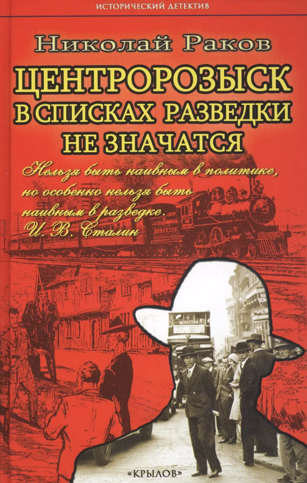 ИД Центророзыск: В списках разведки не значатся