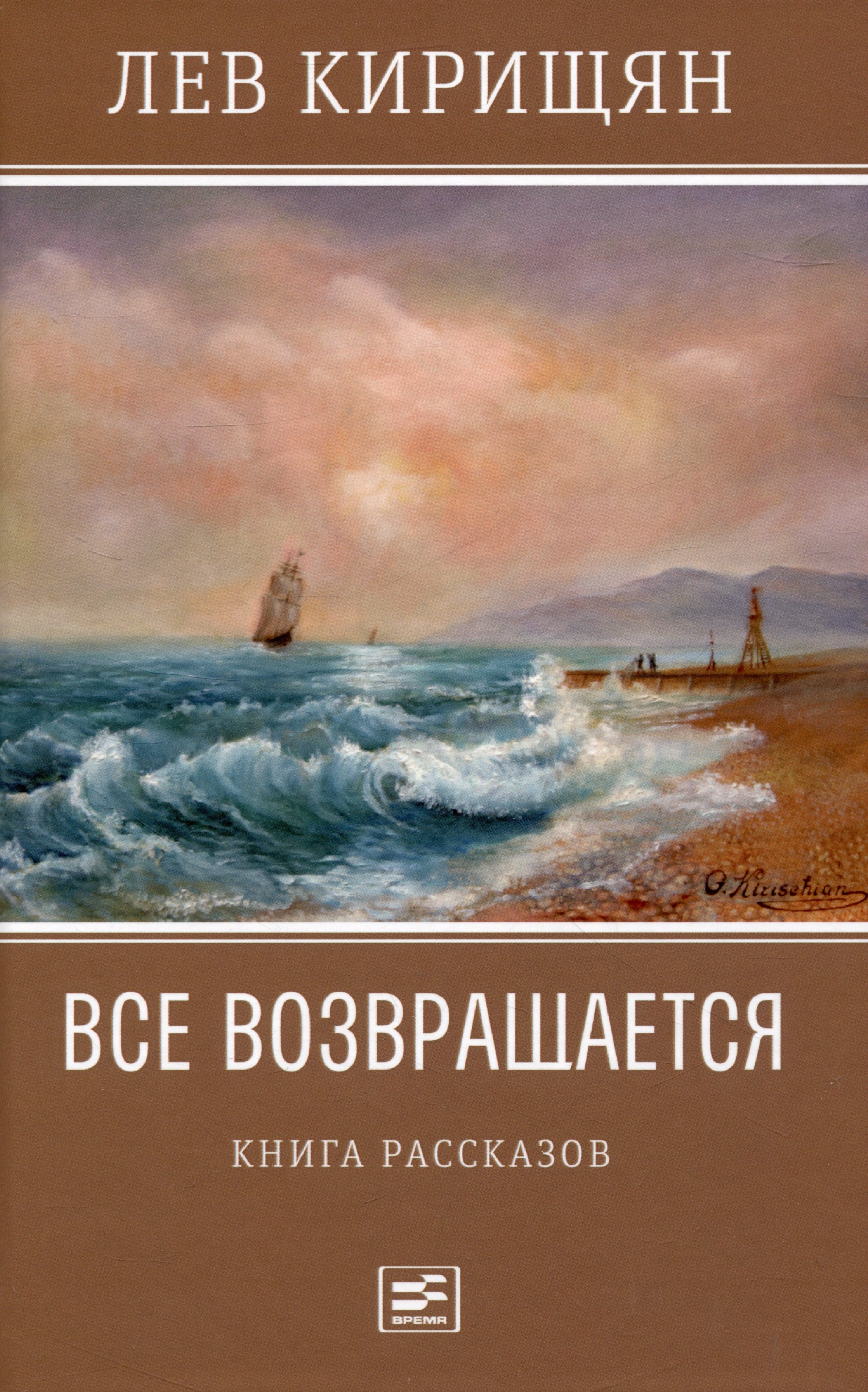 

Все возвращается: книга рассказов