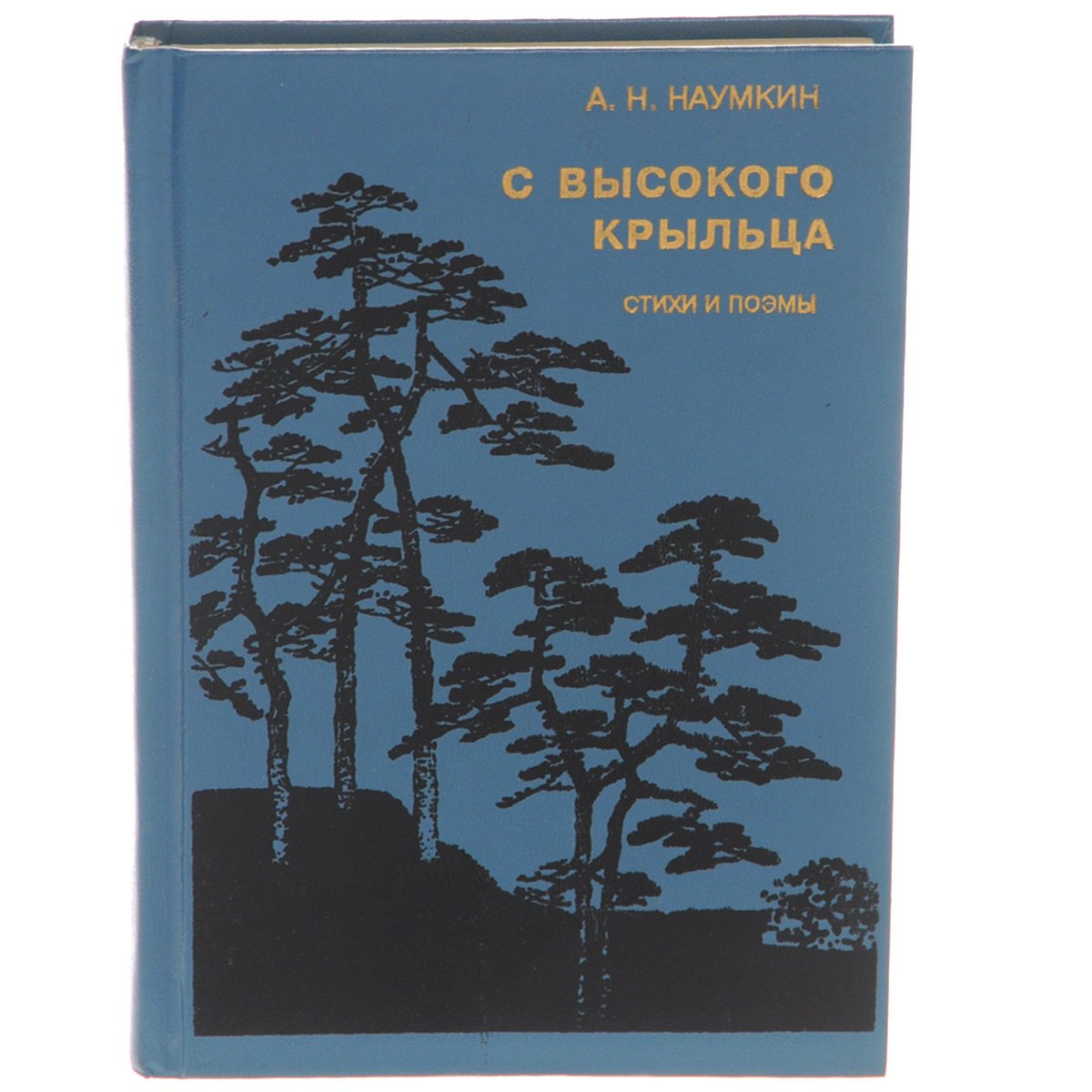 

С высокого крыльца