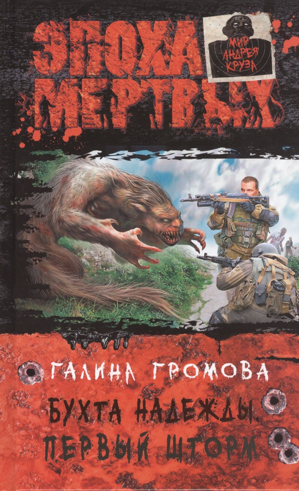 Бухта надежды Первый шторм фантастический роман 162₽