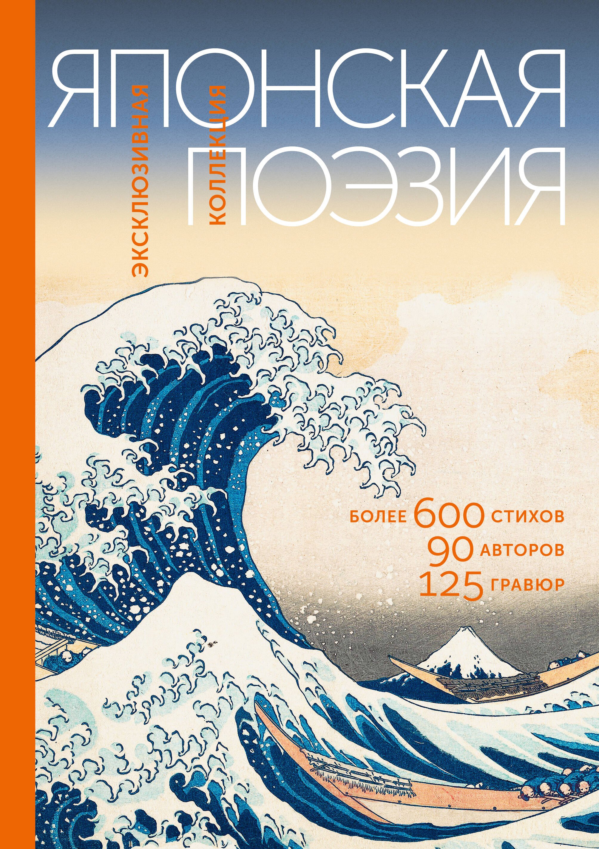 Японская поэзия. Эксклюзивная коллекция