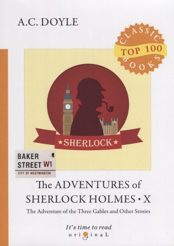Дойл Артур Конан: The Adventures of Sherlock Holmes X