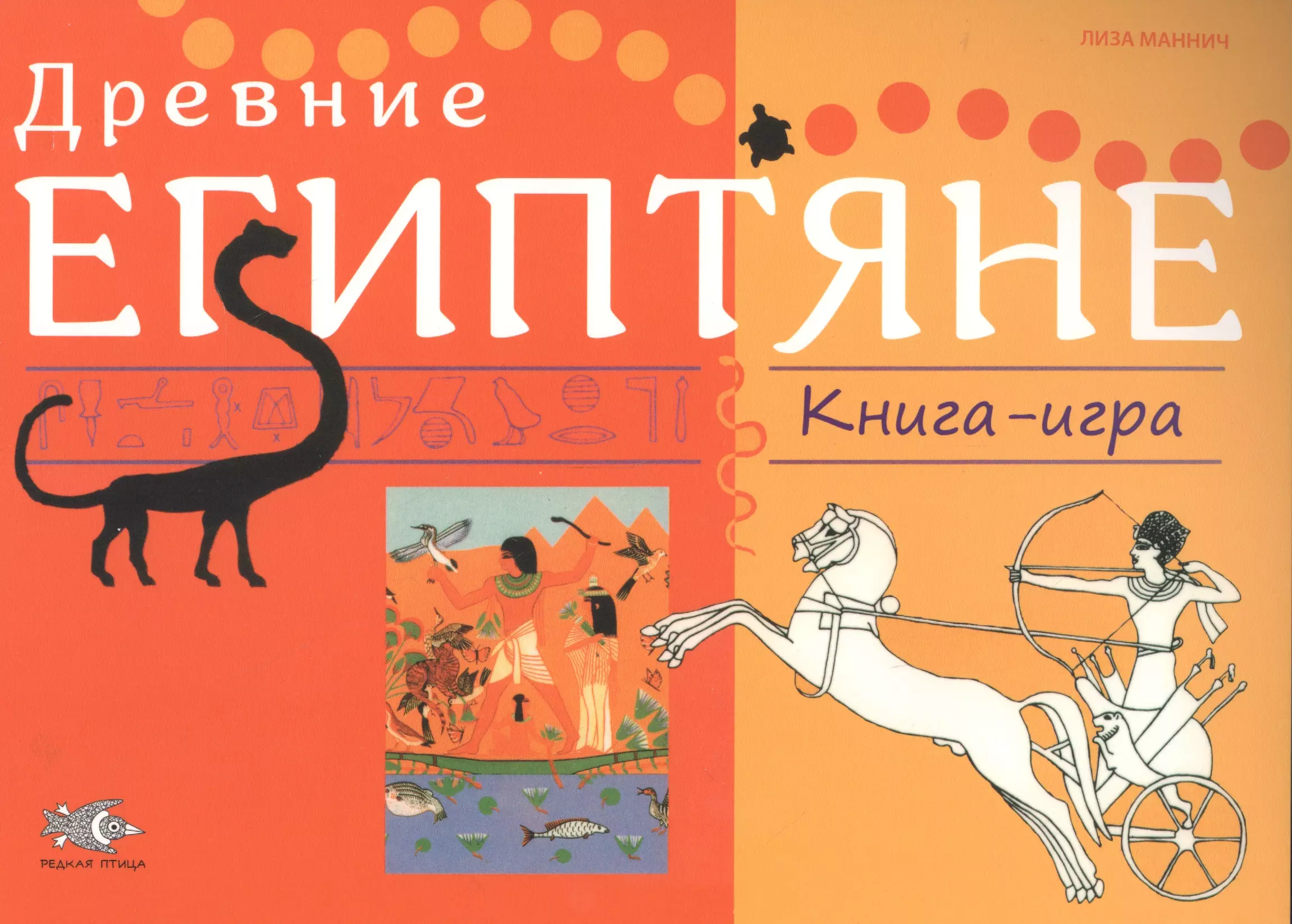 Древние египтяне: Книга-игра