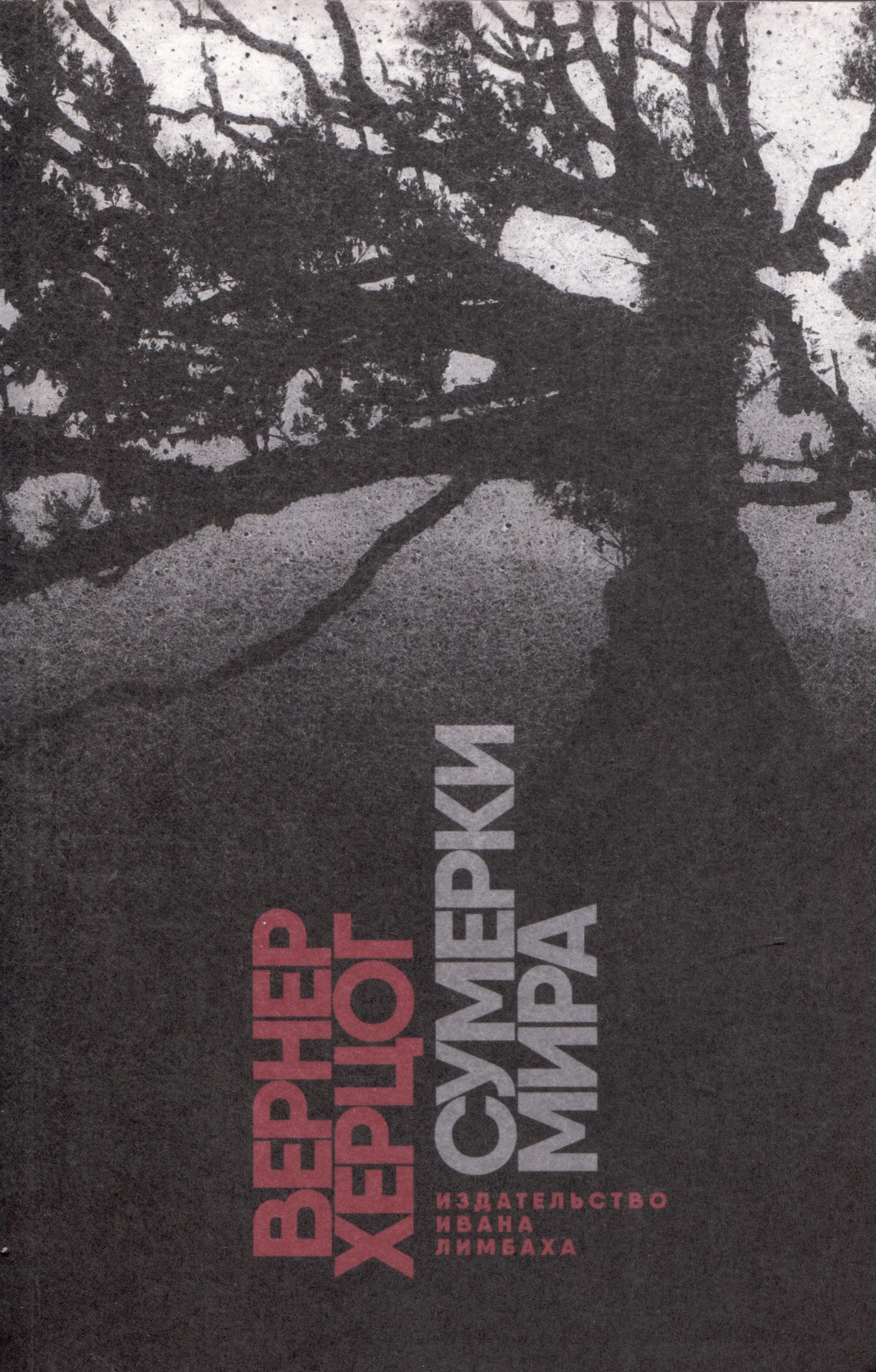 Сумерки мира 591₽