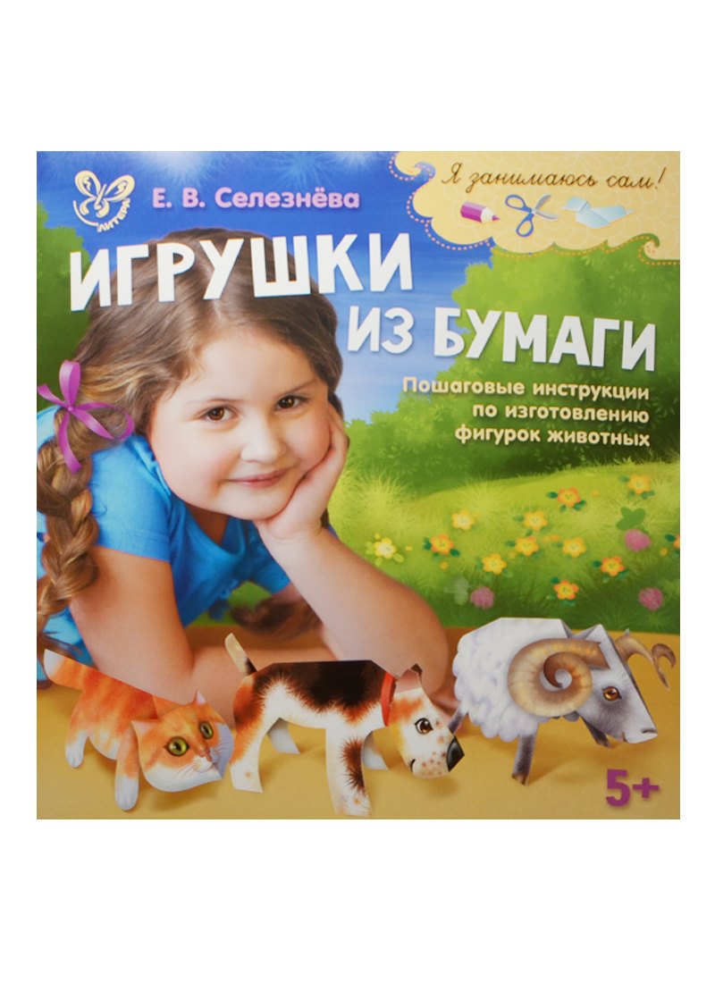 

Игрушки из бумаги