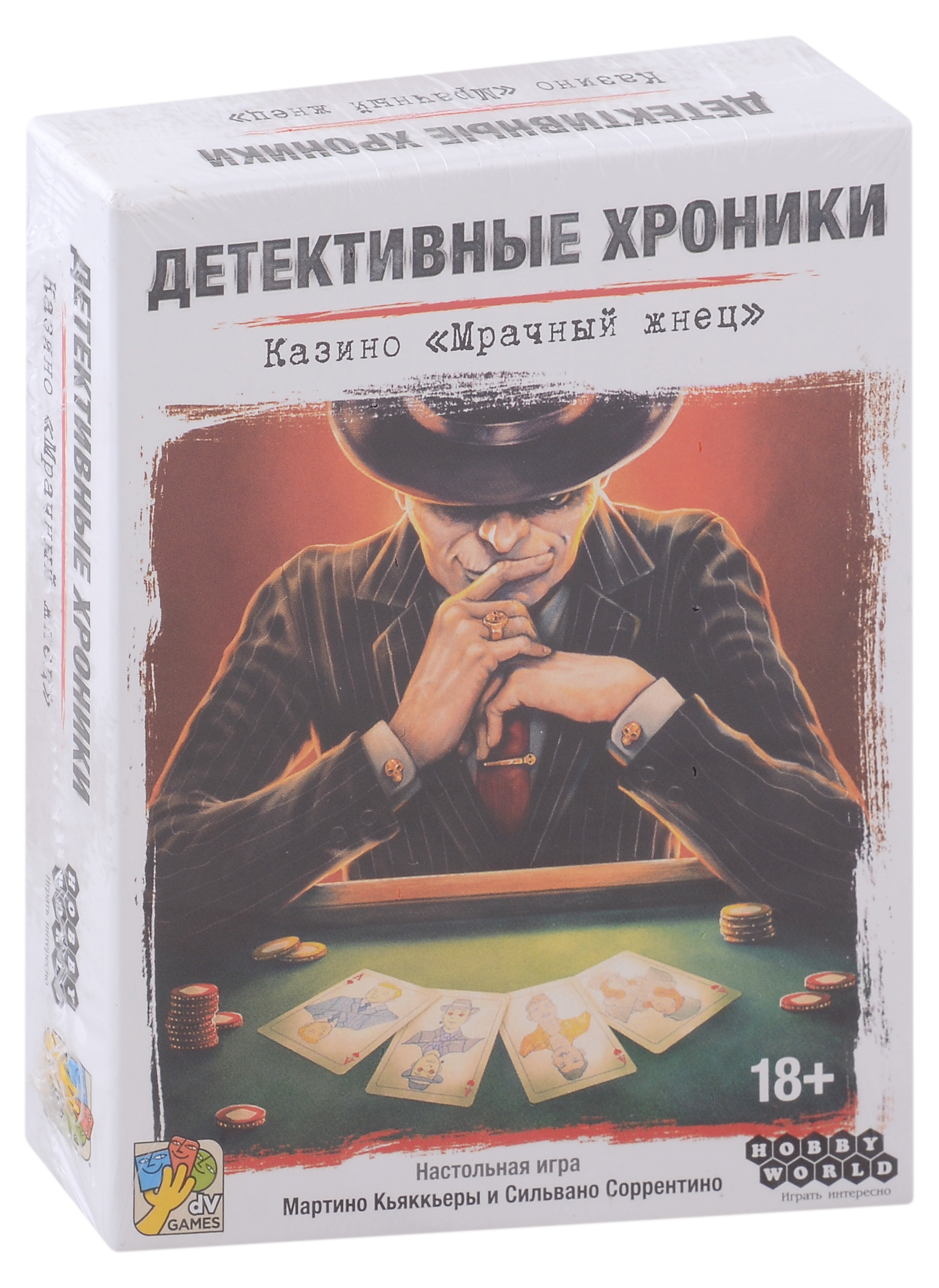 

Настольная игра "Детективные хроники. Казино "Мрачный жнец"