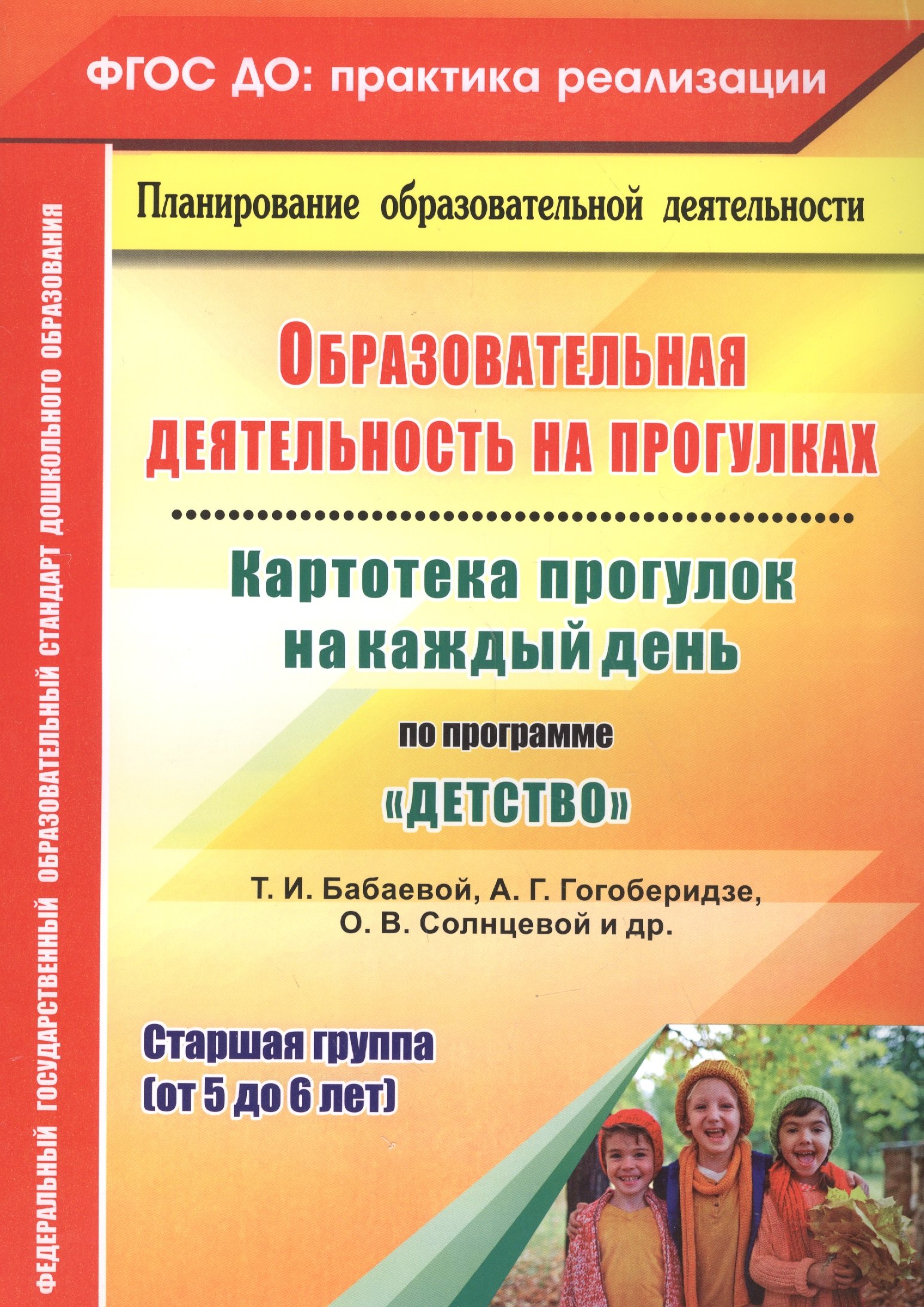 

Образовательная деятельность на прогулках. Картотека прогулок на каждый день по программе Детство