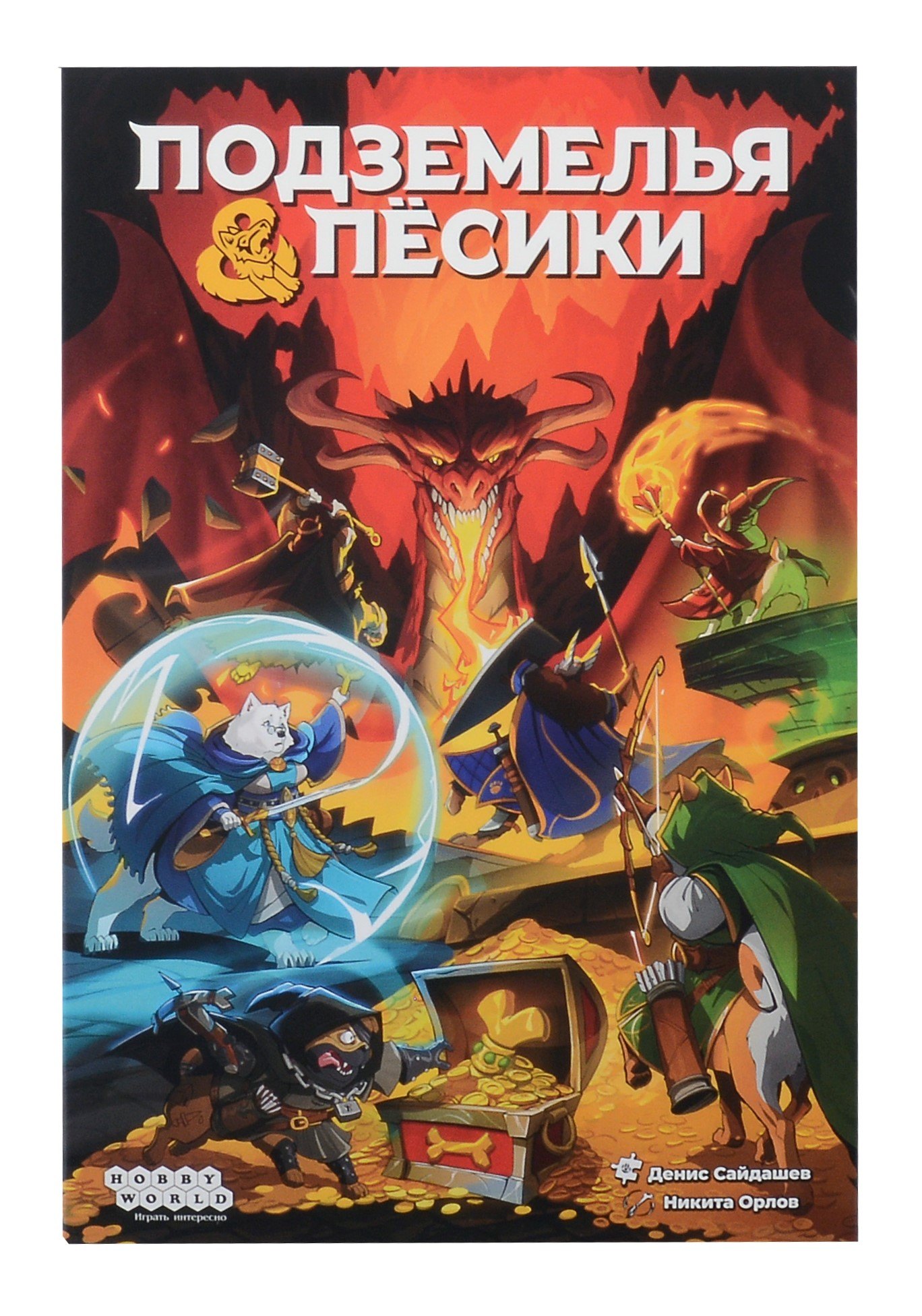 

Настольная игра: Подземелья и пёсики