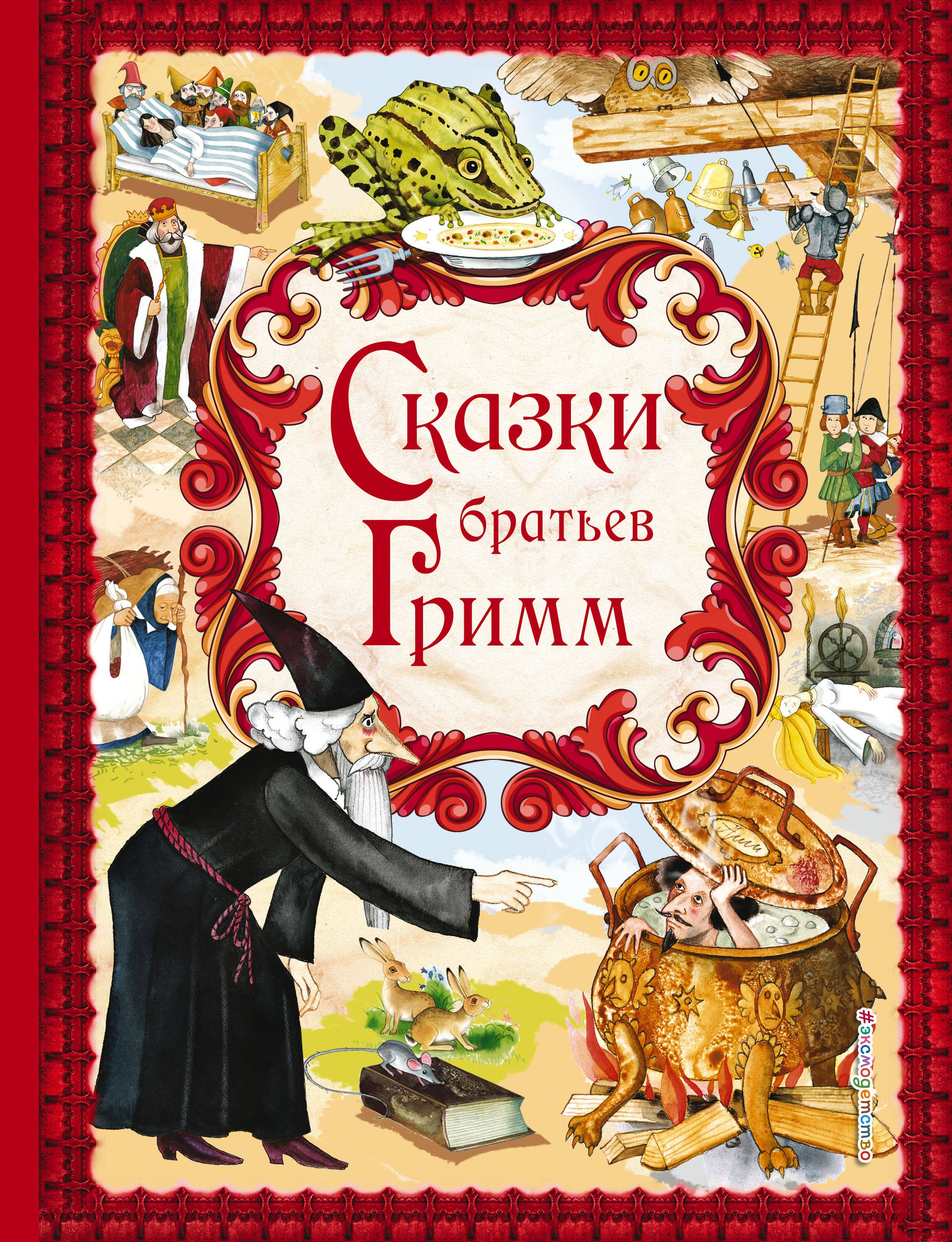 

Сказки