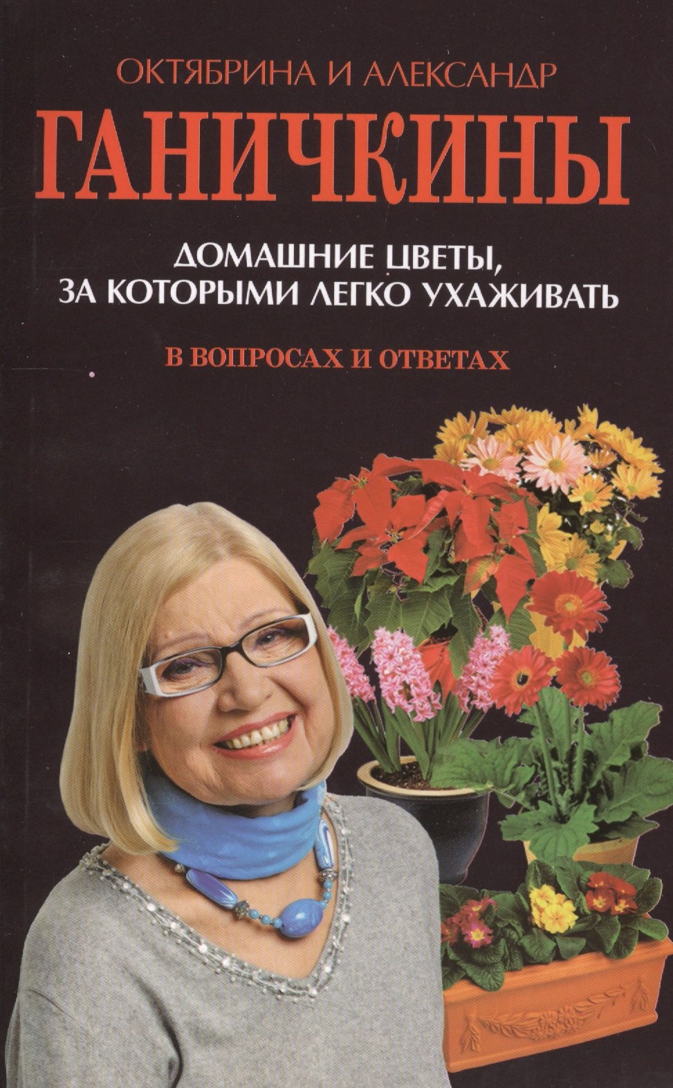 

Домашние цветы, за которыми легко ухаживать в вопросах и ответах