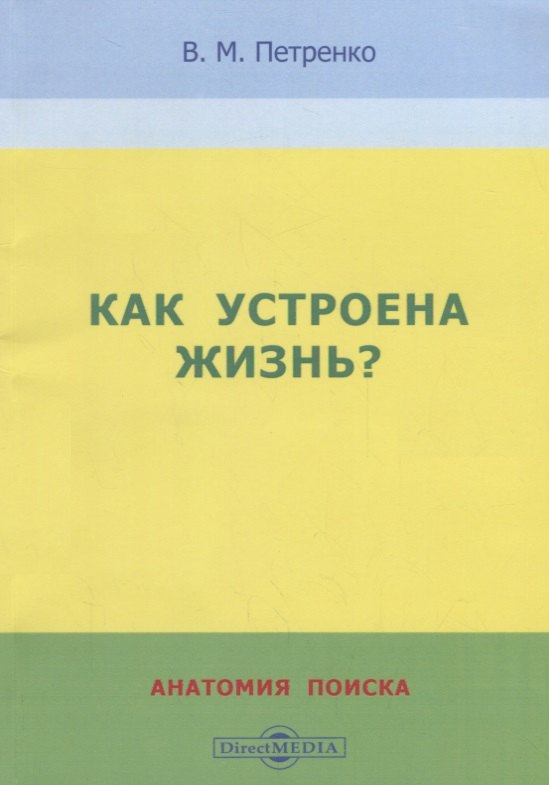 

Как устроена жизнь Анатомия поиска