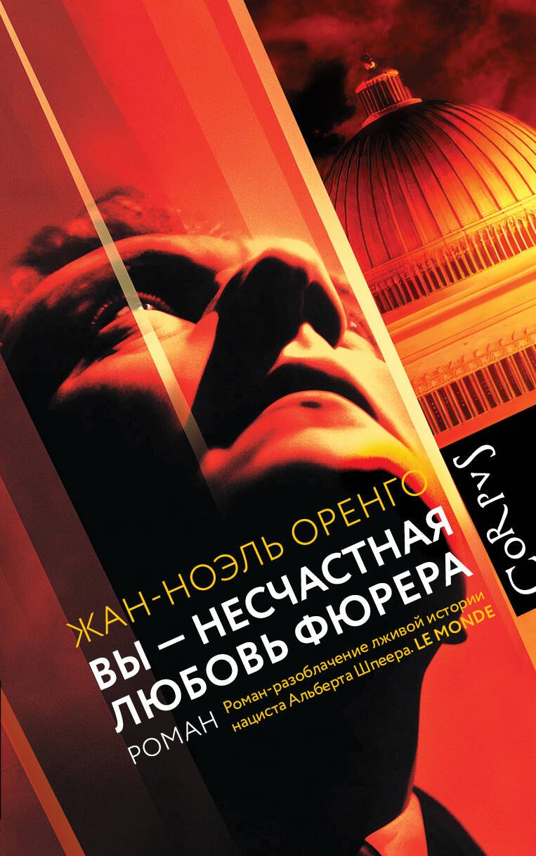 Вы - несчастная любовь фюрера 999₽