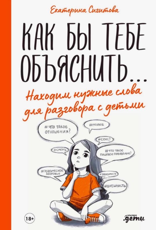 

Как бы тебе объяснить... Находим нужные слова для разговора с детьми