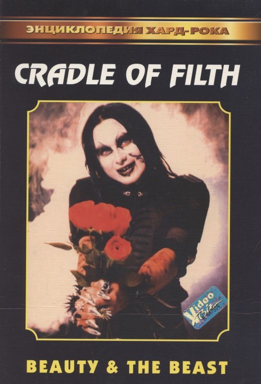 

Cradle of filth – Beauty & The Beast