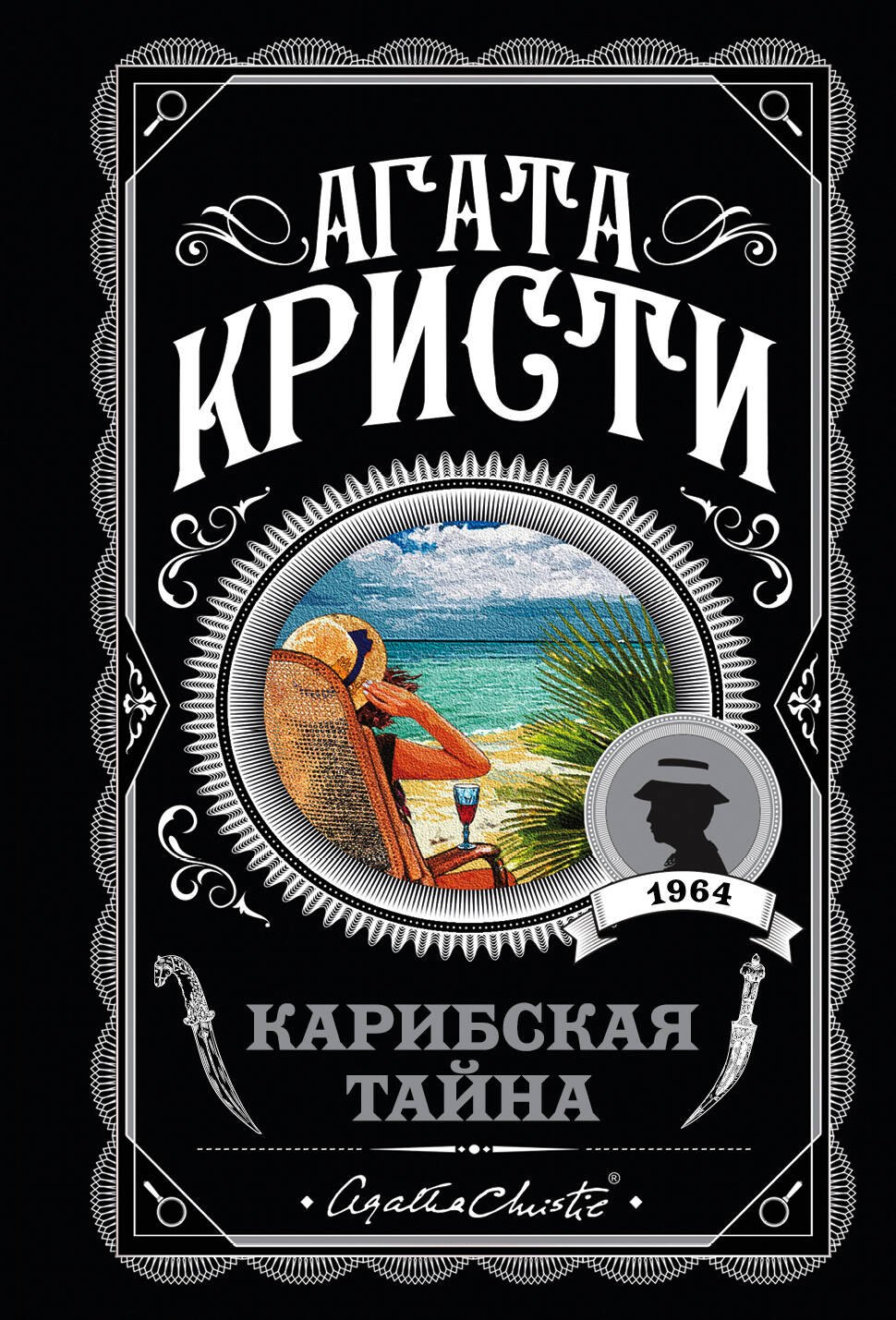Карибская тайна 379₽