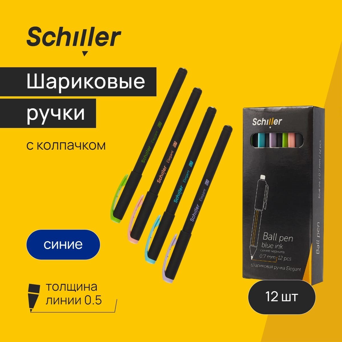 

Ручки шариковые синие 12шт "Elegant" 0,5мм,soft touch, ассорти, Schiller