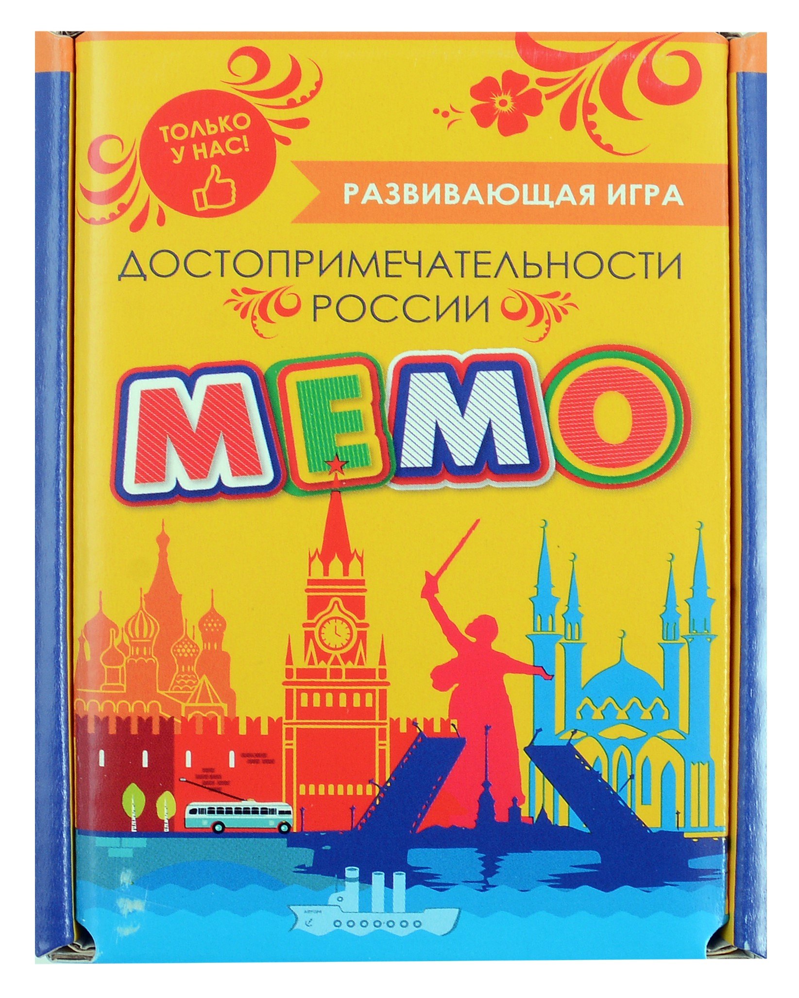 

Развивающая игра. Мемо. Достопримечательности России