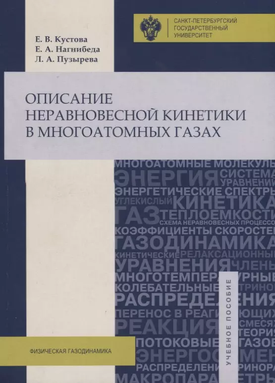 Описание неравновесной кинетики в многоатомных газах