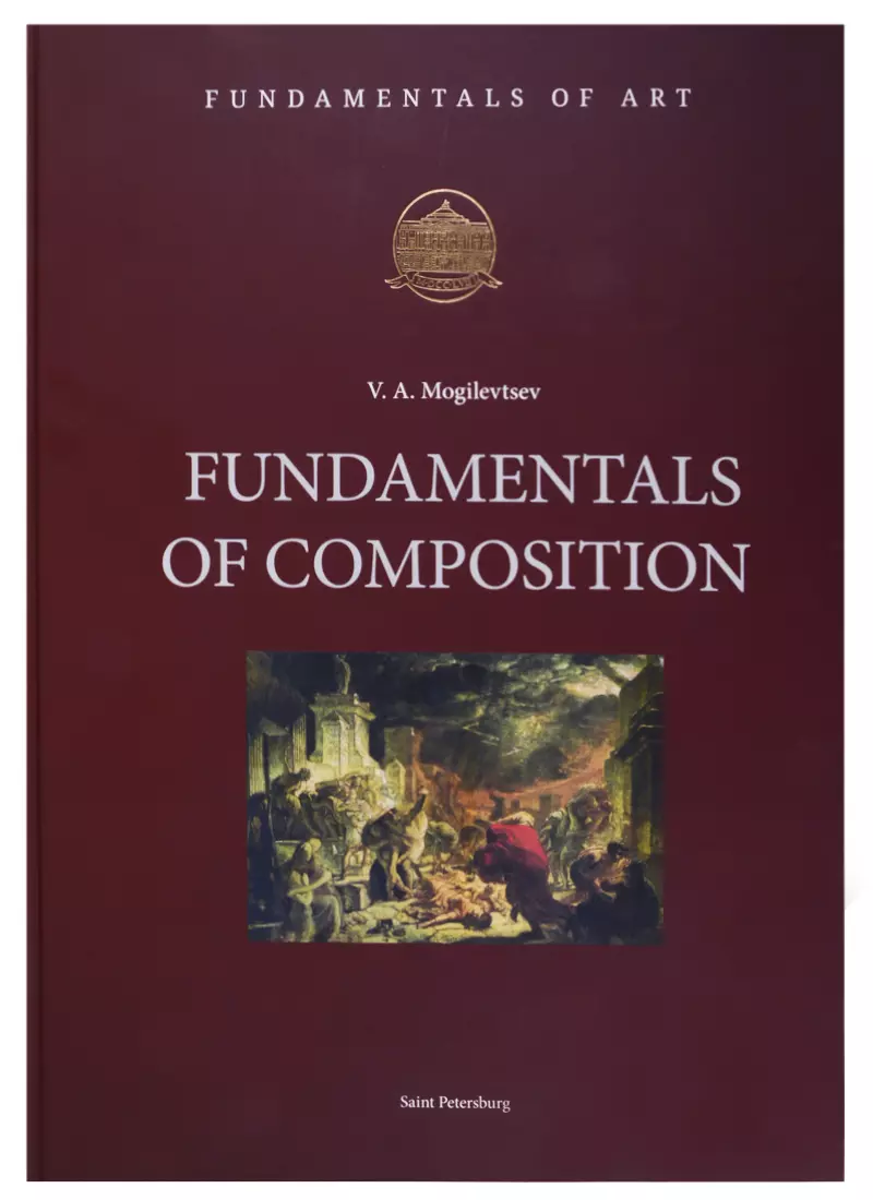 Fundamentals of Composition (на английском языке)