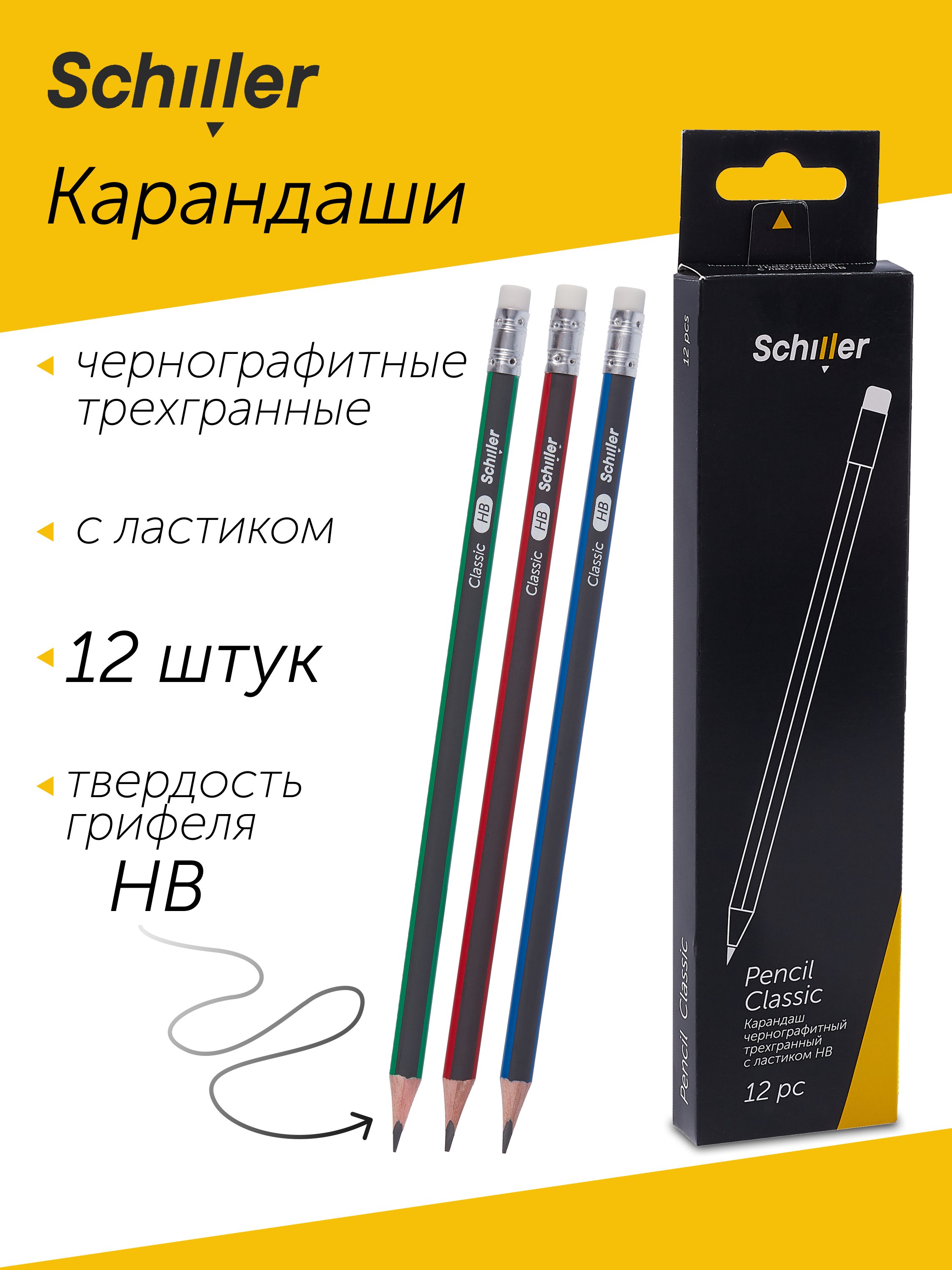 

Карандаши ч/гр 12шт с ластиком "Classic" трехгранные, ассорти, Schiller