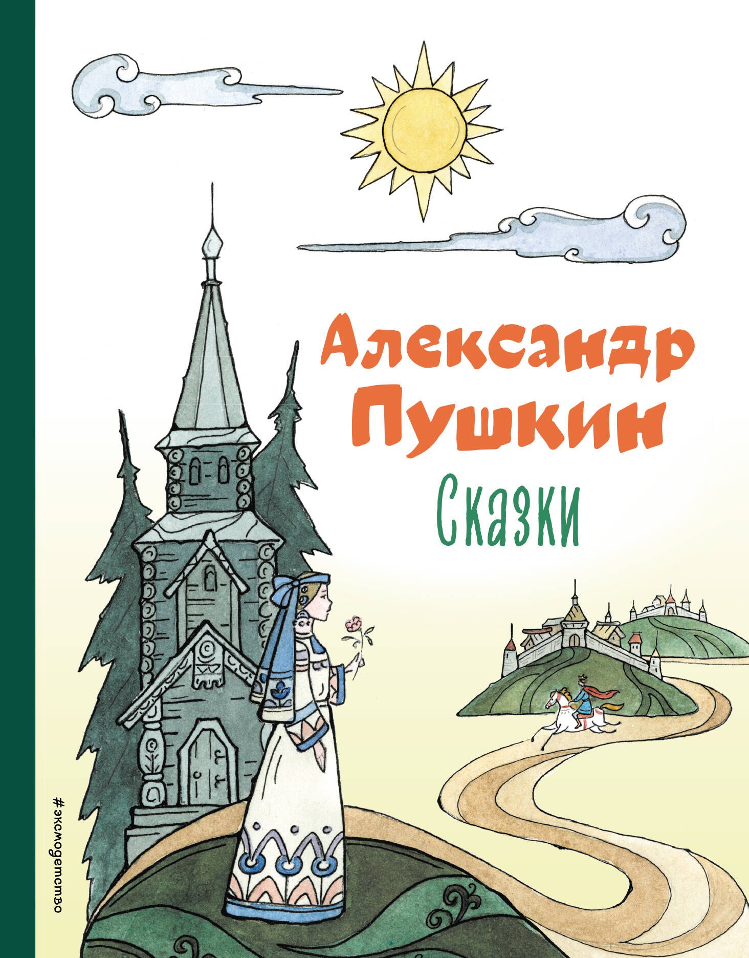 

Сказки (ил. Т. Муравьёвой)