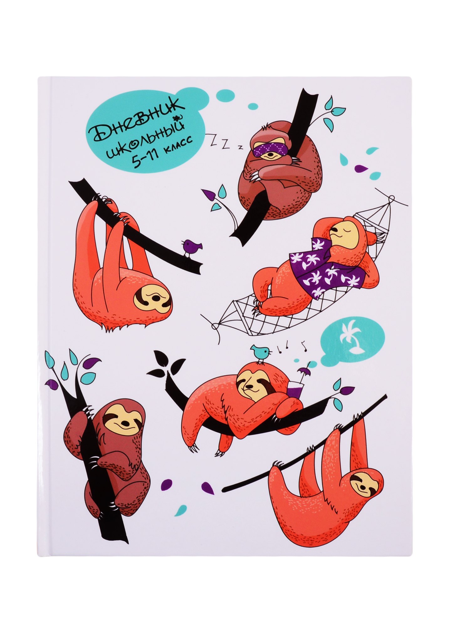 

Дневник для средних и старших классов Феникс+, "Ленивцы на отдыхе"