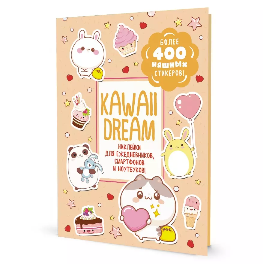 Kawaii Dream Наклейки для ежедневников смартфонов ноутбуков Более 400 няшных стикеров 441₽