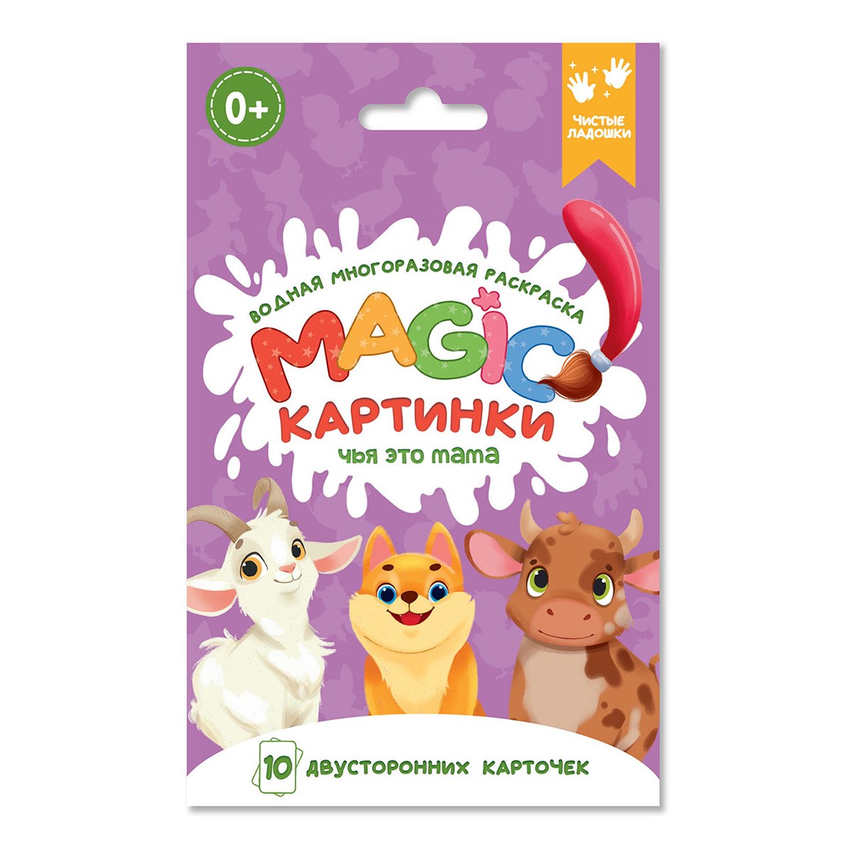 

Водная многоразовая раскраска. Magic картинки. Чья это мама