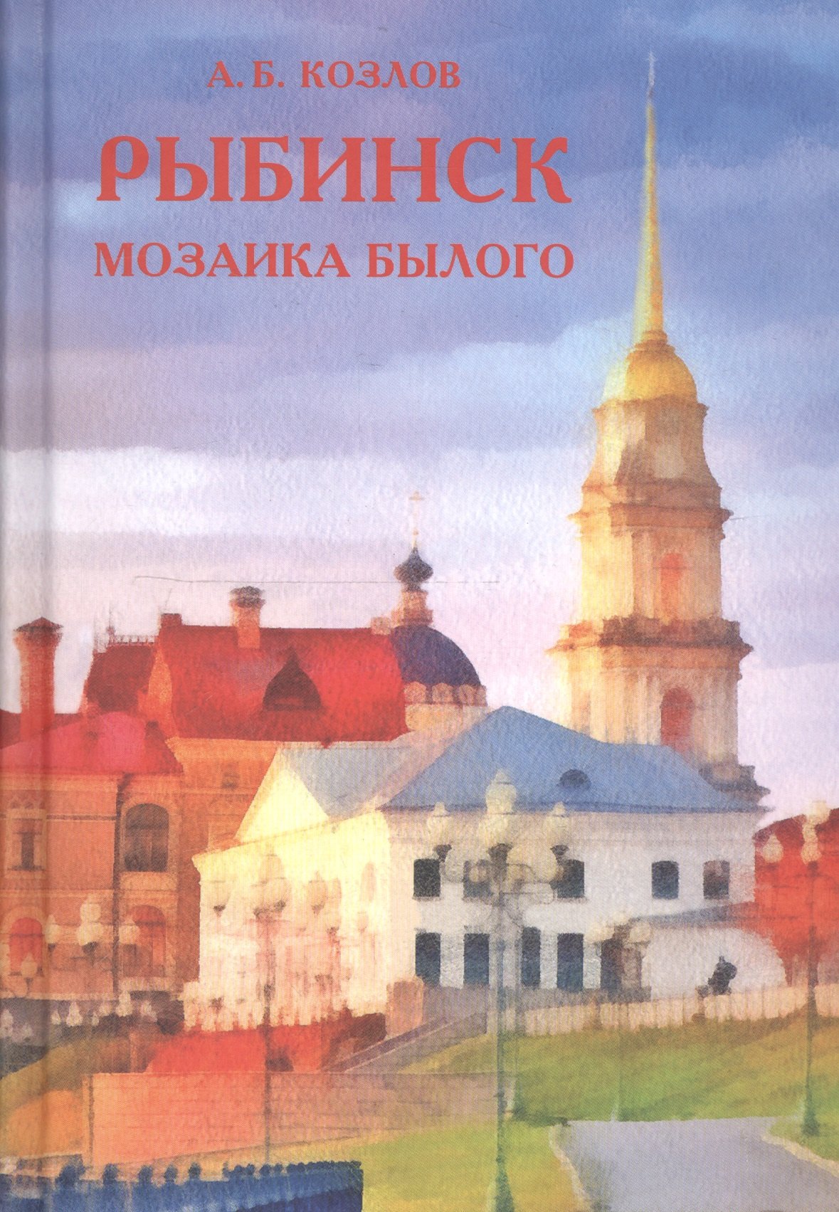 

Рыбинск: мозаика былого