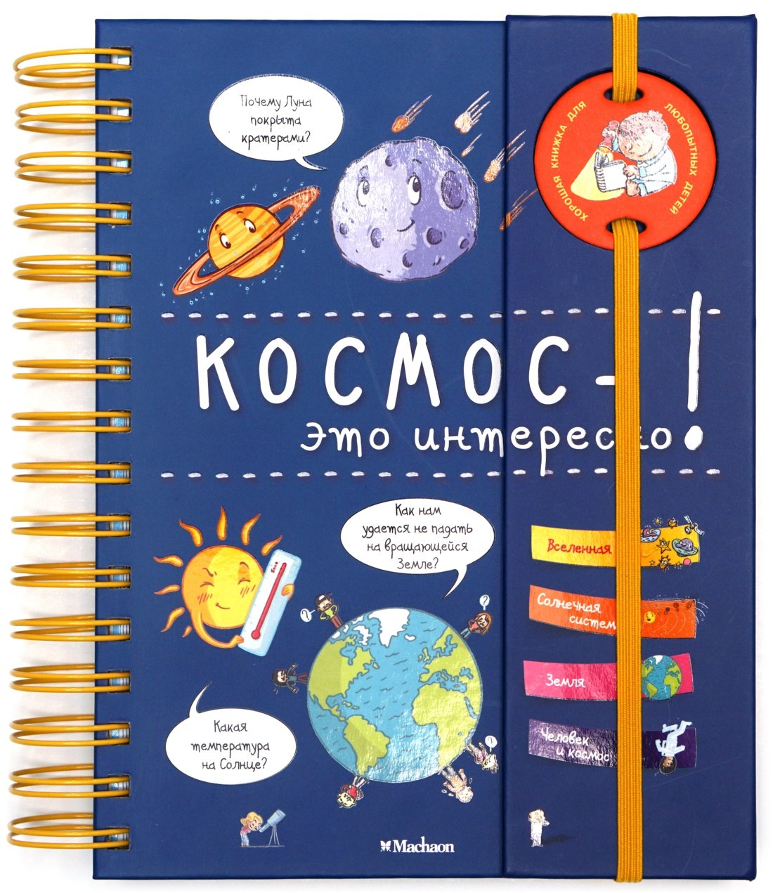 

Космос - это интересно!