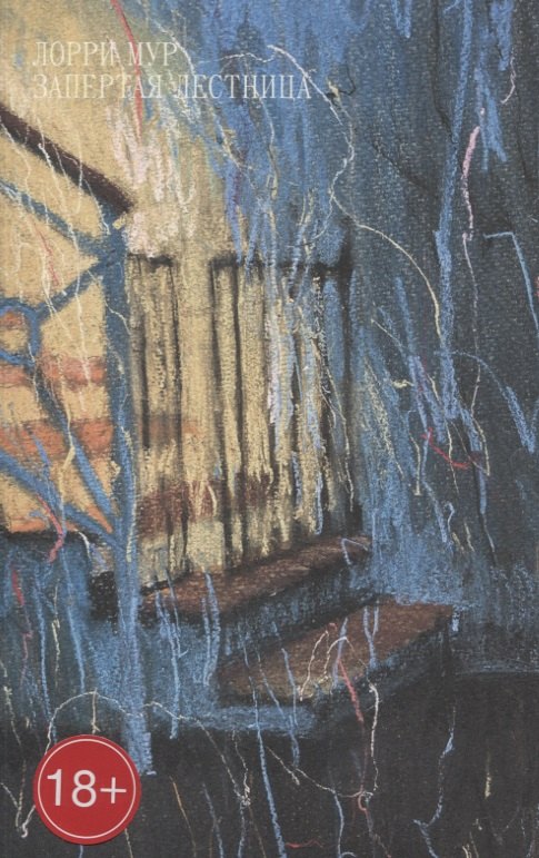 Запертая лестница 1379₽