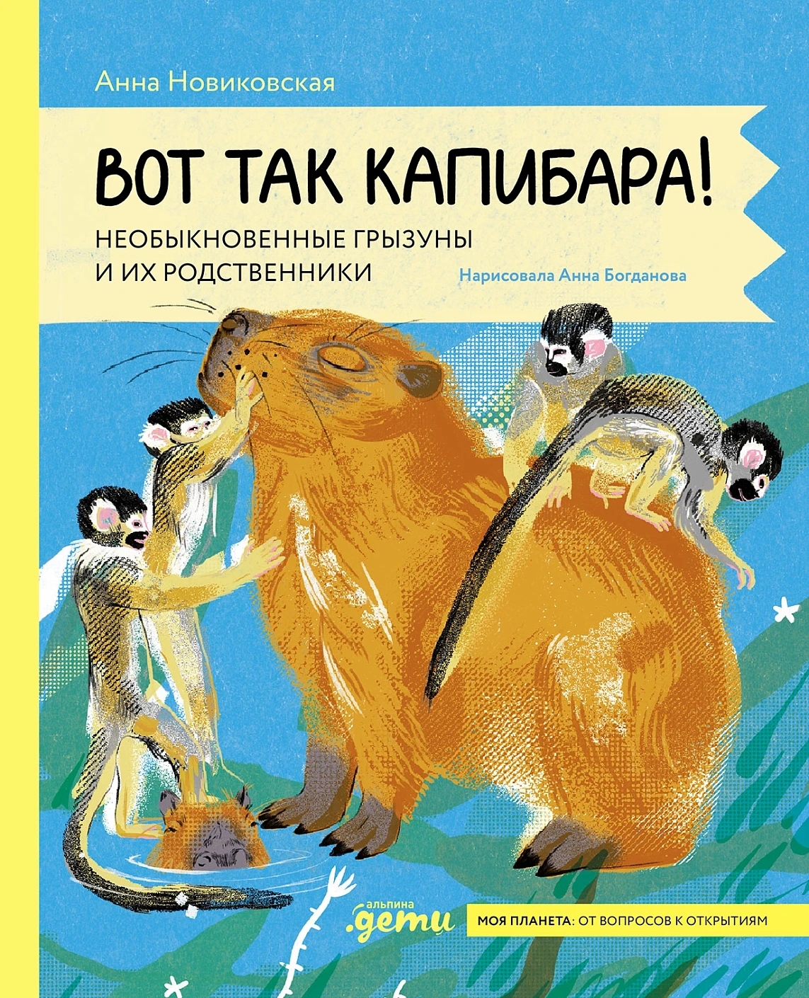 

Вот так капибара: необыкновенные грызуны и их родственники