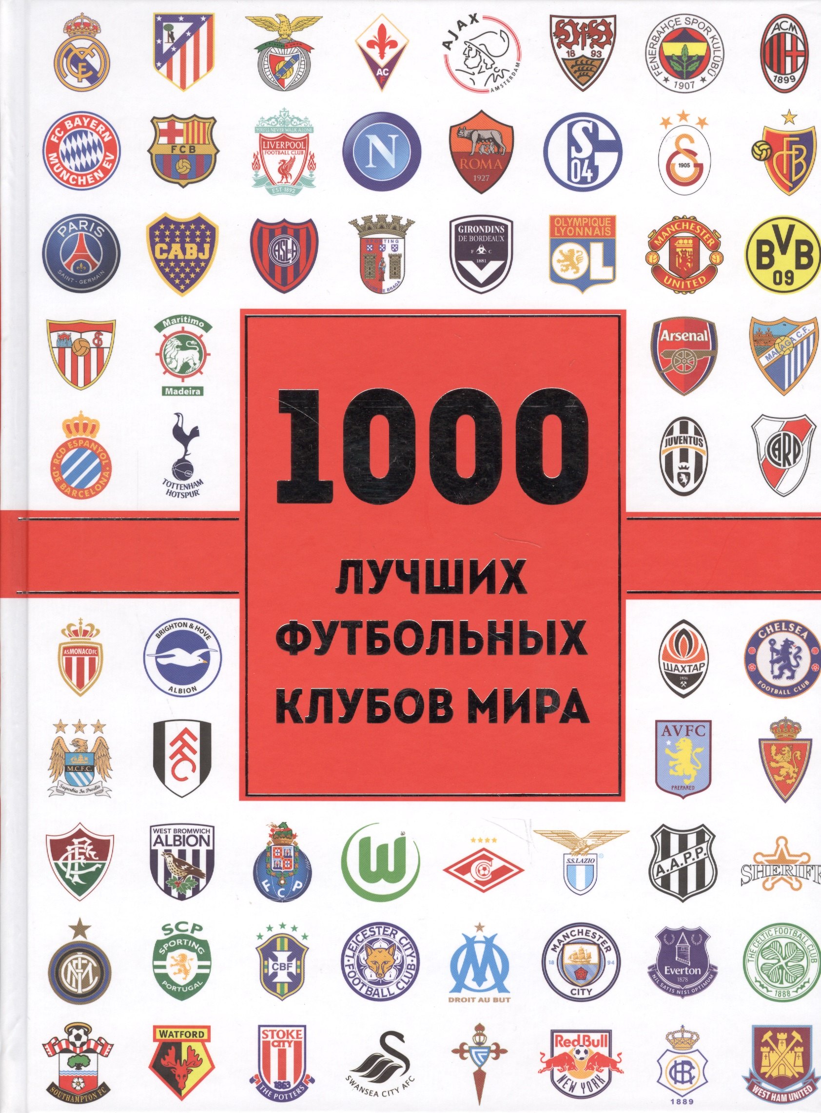 

1000 лучших футбольных клубов мира
