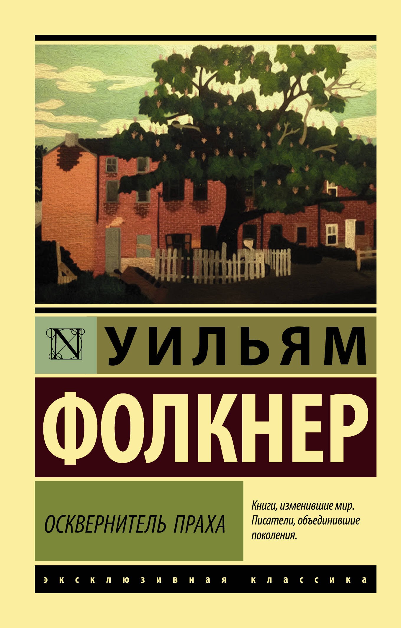 

Осквернитель праха
