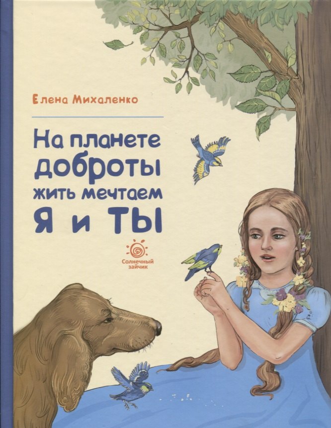 

Евангелие для самых маленьких. Школа Православия. 4-е изд