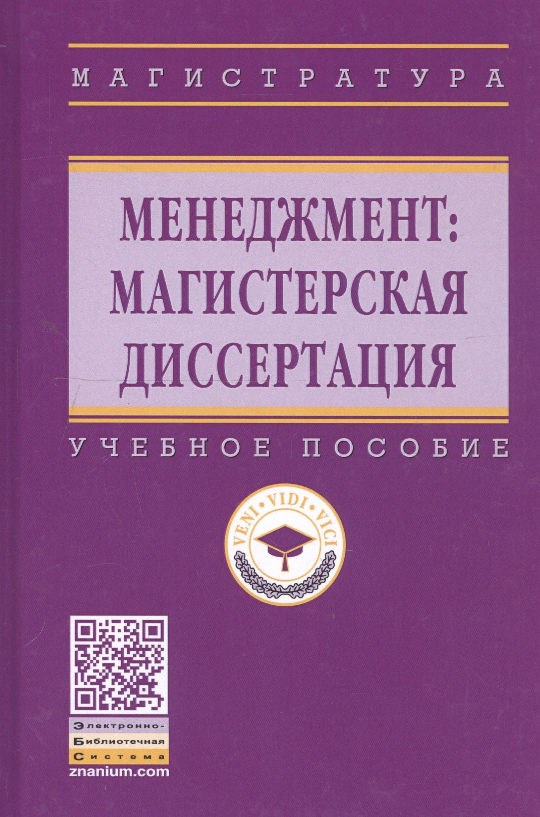 Менеджмент магистерская диссертация 1239₽