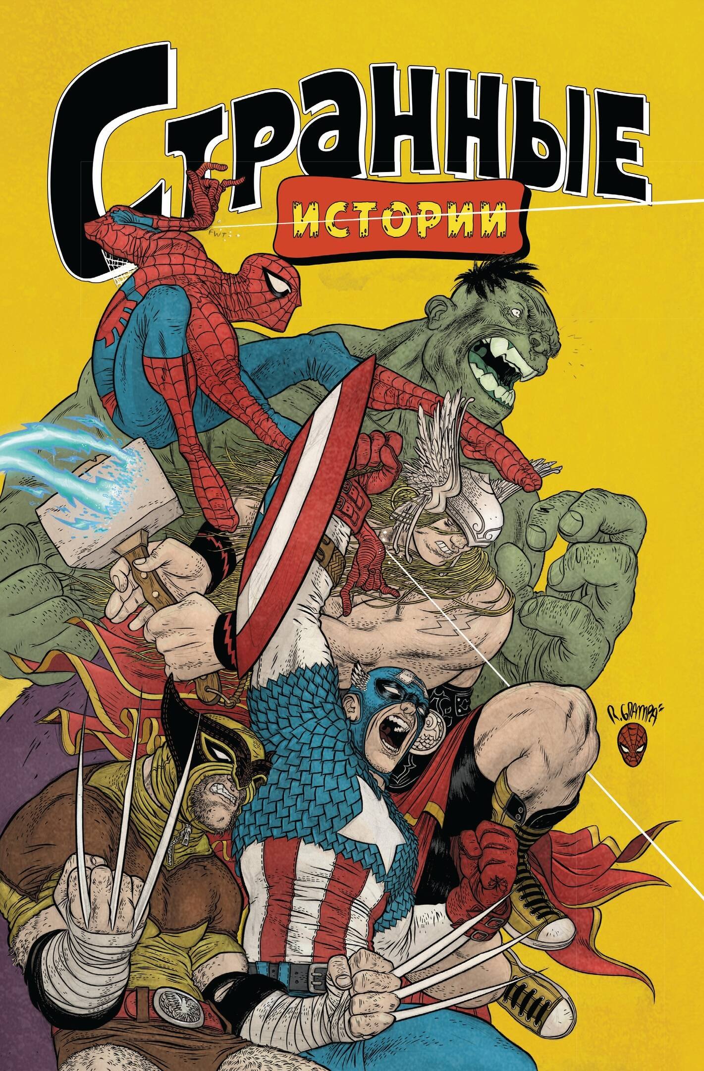 

MARVEL: Странные истории