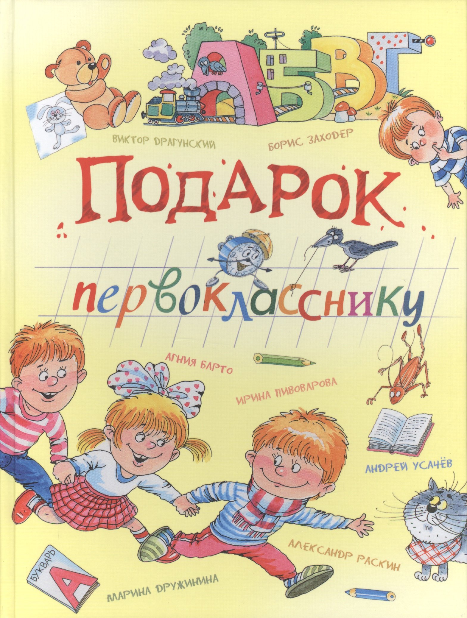 

Подарок первокласснику