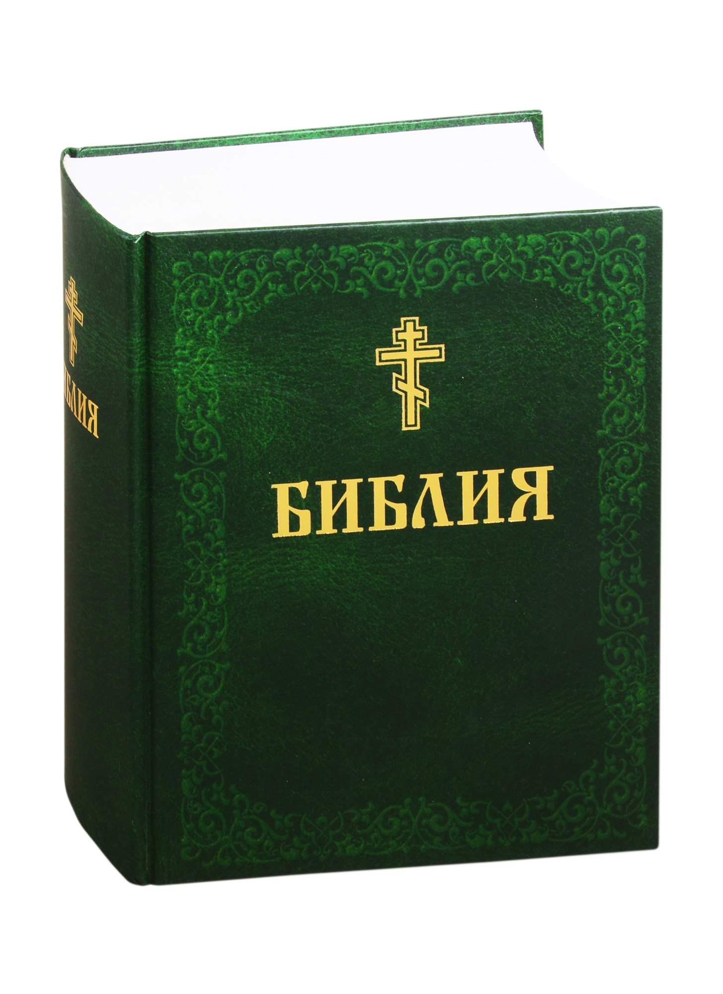 Библия Книги Священного Писания Ветхого и Нового Завета 2399₽