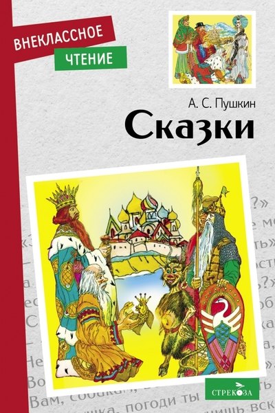 

Сказки